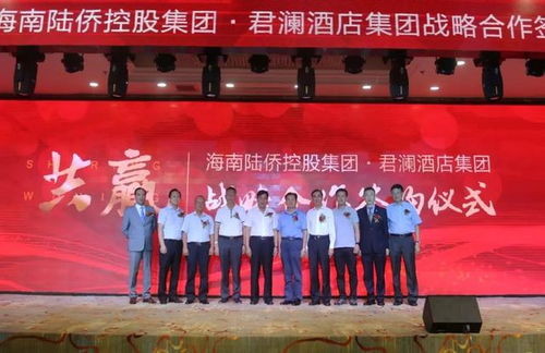 君瀾酒店集團與陸僑集團強強聯(lián)合 探索集團型酒店管理新模式
